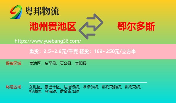 貴池區(qū)到鄂爾多斯物流