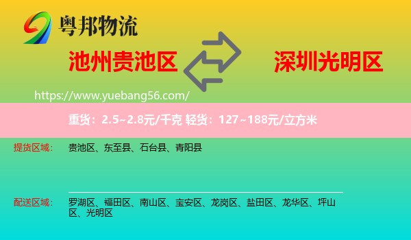 貴池區(qū)到光明區(qū)物流