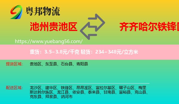 貴池區(qū)到鐵鋒區(qū)物流