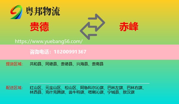 貴德縣到赤峰物流