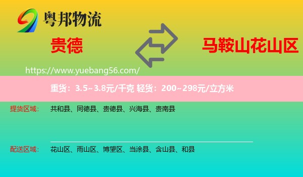 貴德縣到花山區(qū)物流