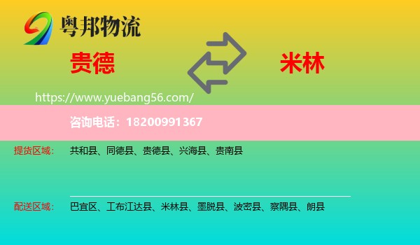 貴德縣到米林縣物流