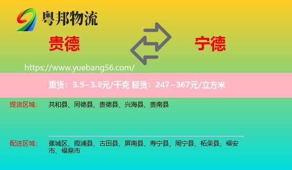 貴德縣到寧德物流