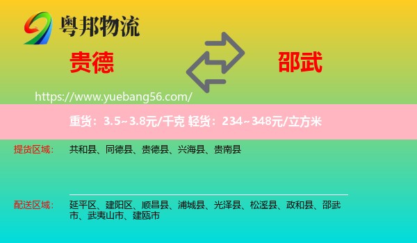 貴德縣到邵武市物流