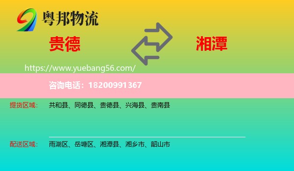 貴德縣到湘潭物流