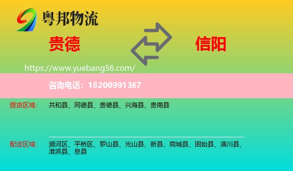 貴德縣到信陽(yáng)物流
