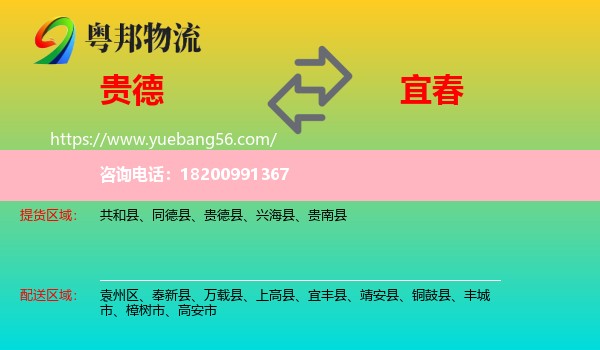 貴德縣到宜春物流