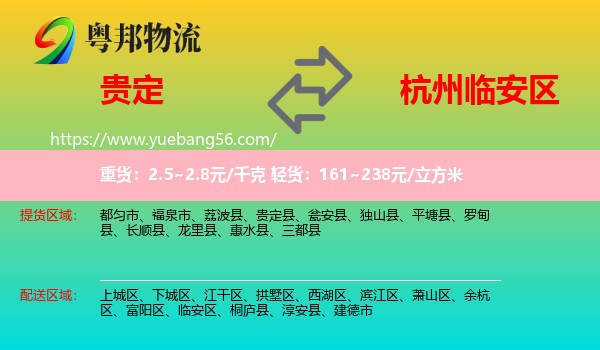 貴定縣到臨安區(qū)物流