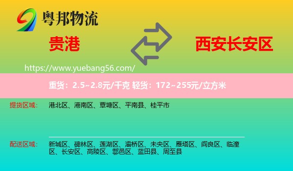 貴港到長安區(qū)物流