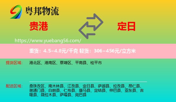 貴港到定日縣物流