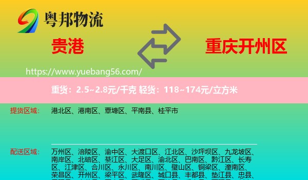 貴港到開州區(qū)物流