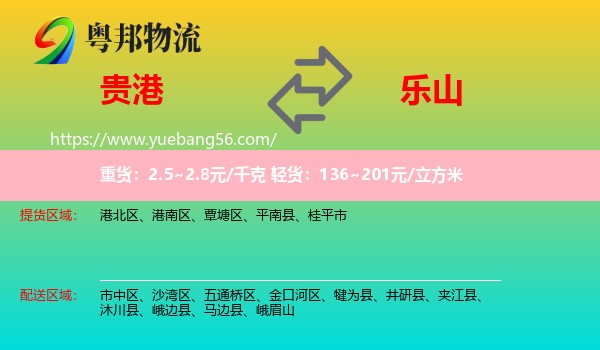 貴港到樂山物流