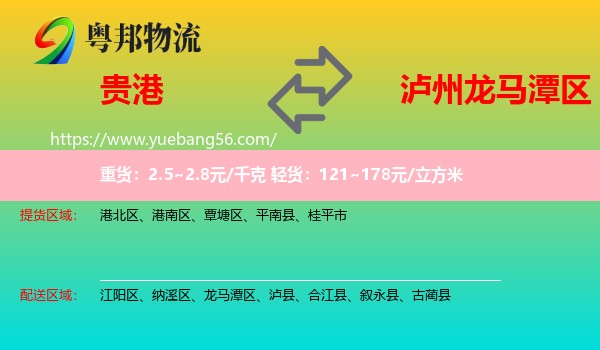 貴港到龍馬潭區(qū)物流