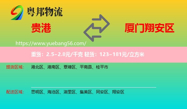 貴港到翔安區(qū)物流