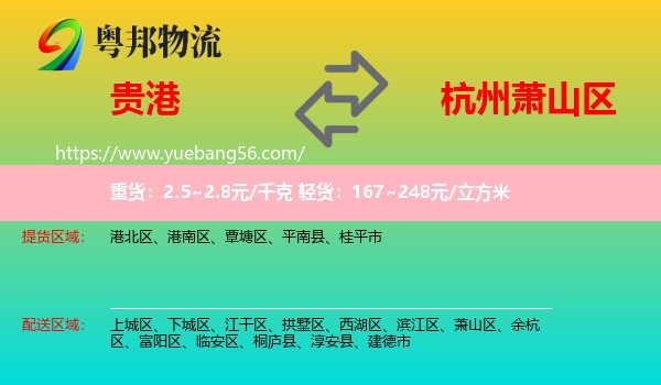 貴港到蕭山區(qū)物流
