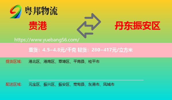 貴港到振安區(qū)物流