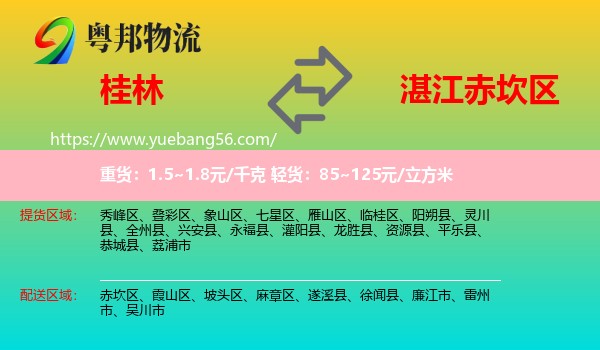 桂林到赤坎區(qū)物流