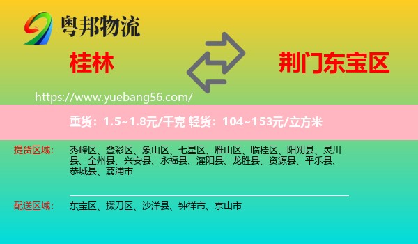 桂林到東寶區(qū)物流