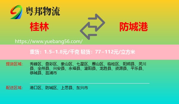 桂林到防城港物流