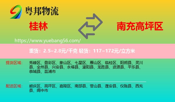 桂林到高坪區(qū)物流