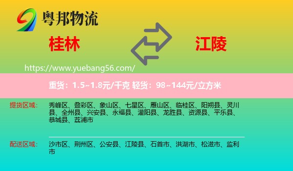 桂林到江陵縣物流