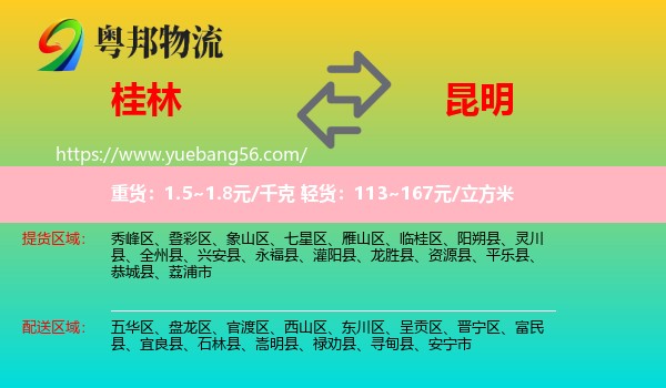 桂林到昆明物流