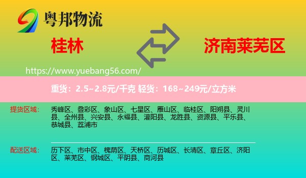 桂林到萊蕪區(qū)物流