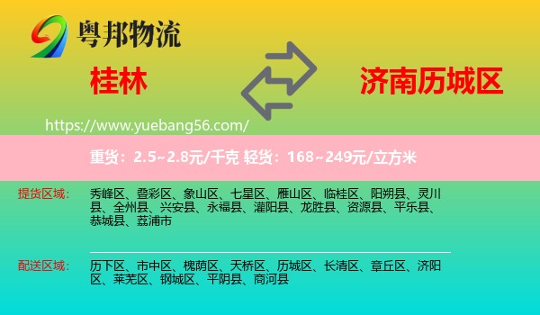 桂林到歷城區(qū)物流