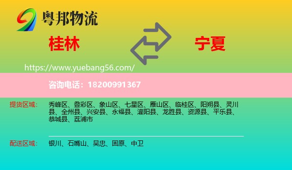 桂林到寧夏物流