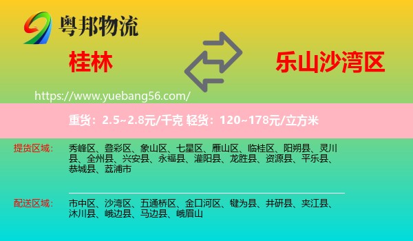 桂林到沙灣區(qū)物流