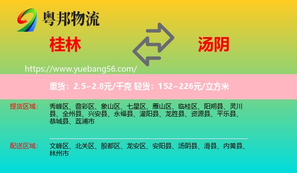 桂林到湯陰縣物流