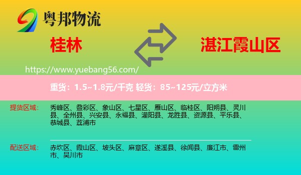 桂林到霞山區(qū)物流