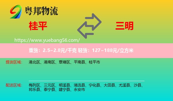 桂平市到三明物流