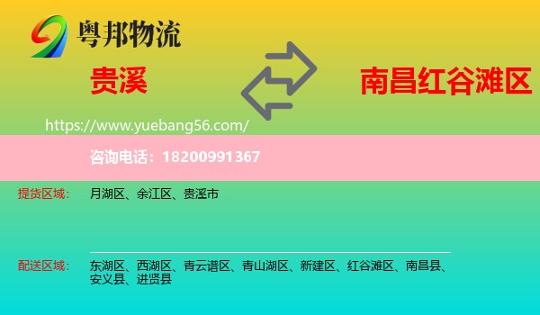 貴溪市到紅谷灘區(qū)物流