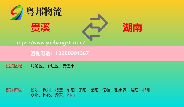 貴溪市到湖南物流