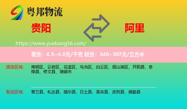 貴陽到阿里物流