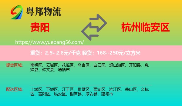 貴陽到臨安區(qū)物流