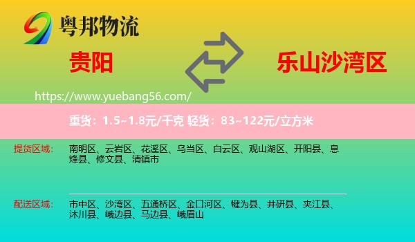 貴陽到沙灣區(qū)物流