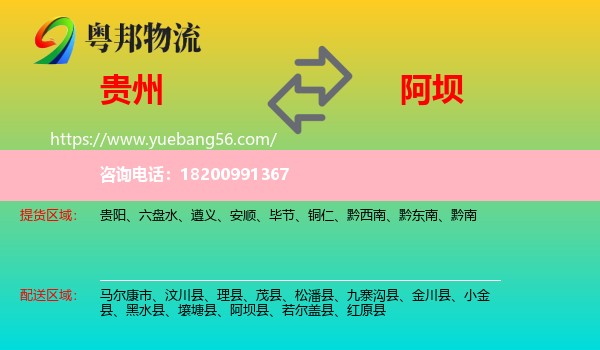 貴州到阿壩物流