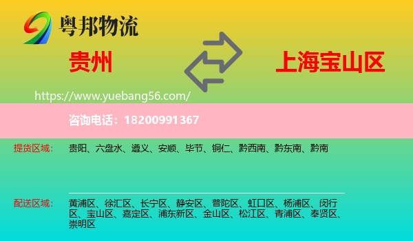 貴州到寶山區(qū)物流