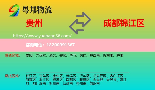 貴州到錦江區(qū)物流