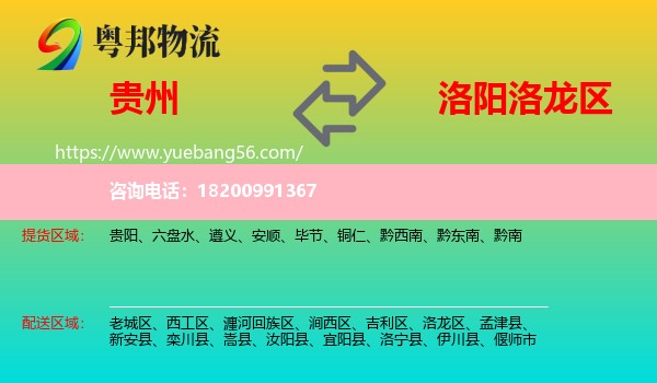 貴州到洛龍區(qū)物流