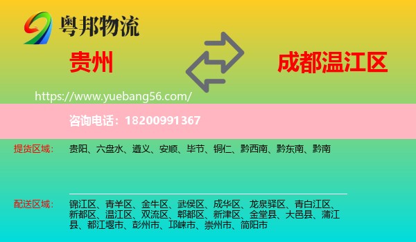 貴州到溫江區(qū)物流