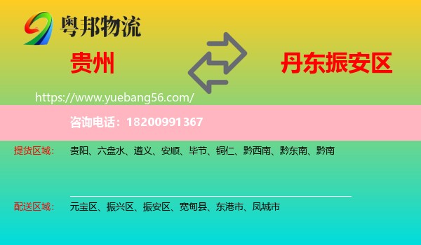 貴州到振安區(qū)物流