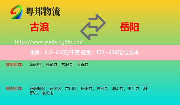 古浪縣到岳陽(yáng)物流