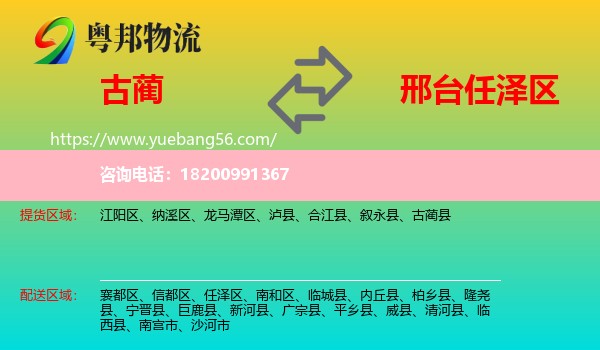 古藺縣到任澤區(qū)物流
