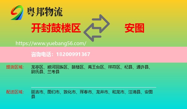 鼓樓區(qū)到安圖縣物流