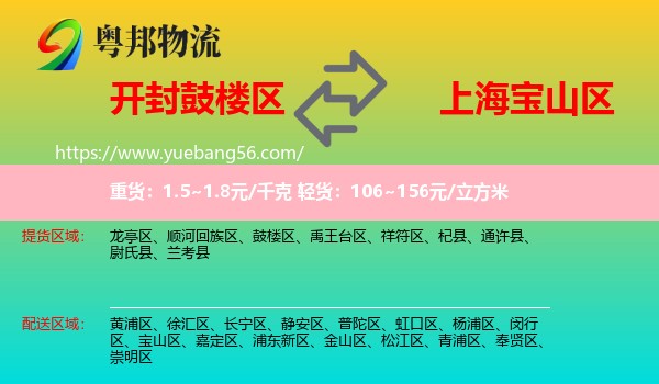 鼓樓區(qū)到寶山區(qū)物流