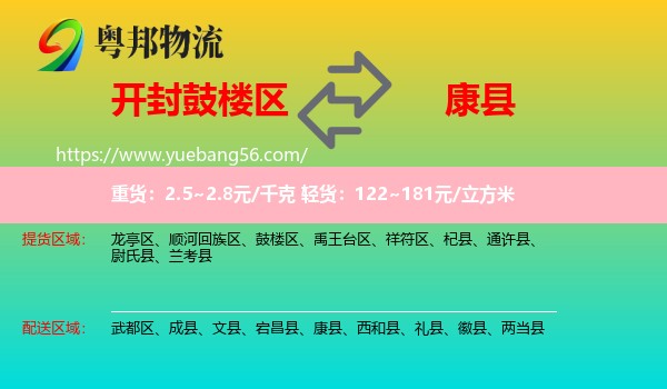 鼓樓區(qū)到康縣物流