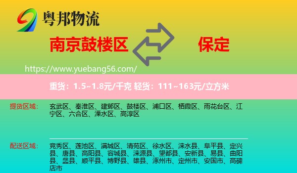 鼓樓區(qū)到保定物流